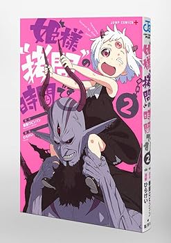 姫様拷問の時間です ジャンプラ365 当選品 Amazon.co.jp: 姫様“拷問”の時間です 16 (ジャンプコミックス